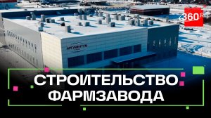 В 2028 году в Дубне откроется производство стерильных лекарств