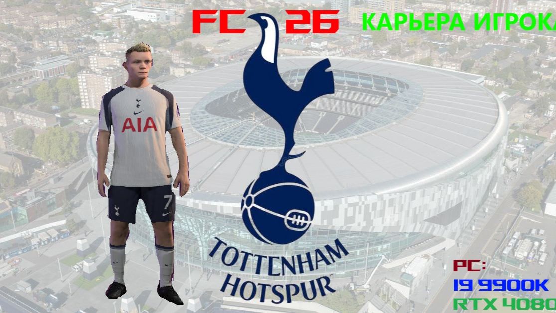 FC 26 Карьера за игрока #28 Еще улучшаю