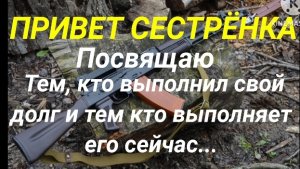 ПРИВЕТ СЕСТРЁНКА... Vlad Ivanov.