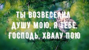 Благо есть славить Господа - минус мой 2