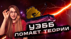 🌍 Открытия Уэбба | Январь 2026 | Самая далекая галактика.