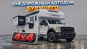 Дом в дорогу. Прицепы-дачи и автодома (1)