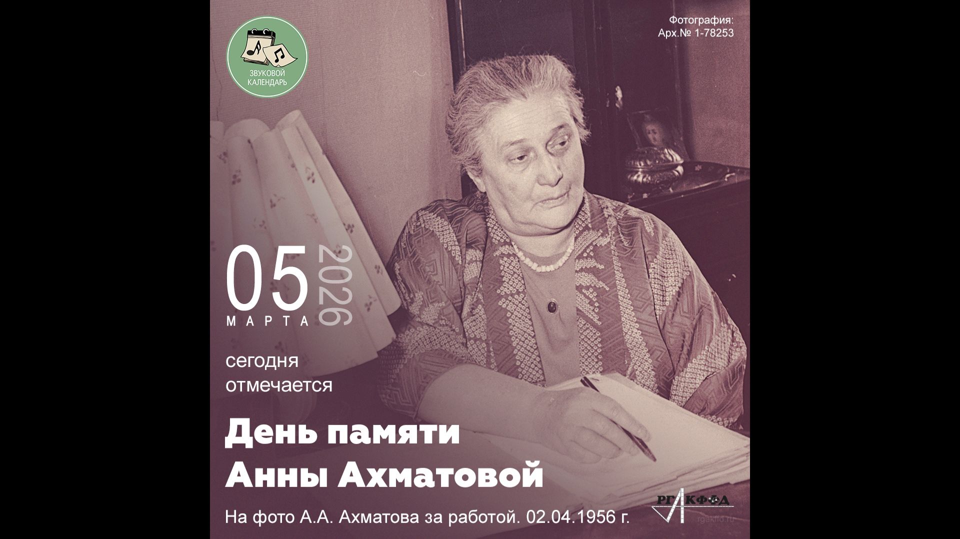 Звуковой календарь 05.03.2026