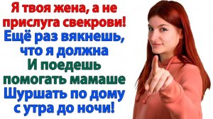 Муж хотел чтобы жена делала ремонт у мамы! А остался без жены, ключа и квартиры! | Жизненные Истории