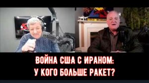 Война США с Ираном: у кого больше ракет? / Дэниел Дэвис