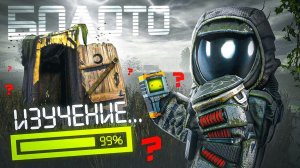 100 ДНЕЙ на БОЛОТЕ в STALCRAFT: X