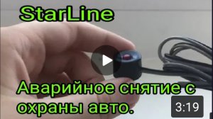 Как снять автомобиль с сигналки без брелка..mp4
