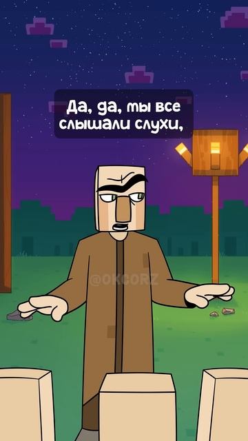 ЭП 22. Житель Боб Анимация Minecraft