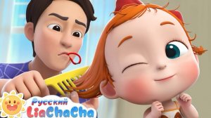 Так мы собираемся по утрам! | 🌈Лиа и ЧаЧа | Новая серия песенок | Хорошие привычки детей