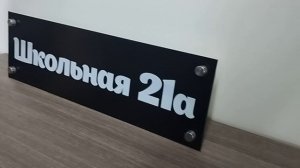 Табличка с УФ печатью