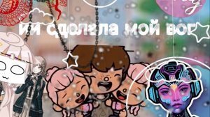 Мой мультяшный влог toca Boca World Toca Boca _тока бока_