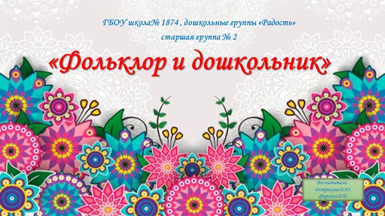 Фольклор и дошкольник смотреть онлайн