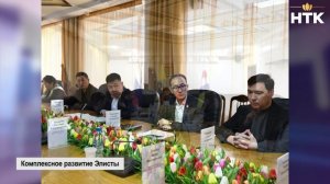 Комплексное развитие Элисты обсудили в столичной администрации