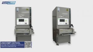 Система рентгеновского контроля подсчета компонентов UNICOMP CX7000L