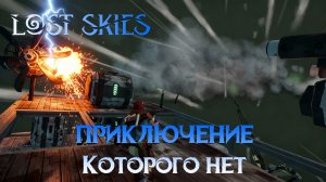 Lost skies #7 Изучение пары островов