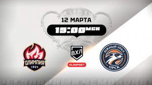 Олимпия (Кирово-Чепецк) - Южный Урал (Орск)
