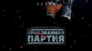 Звёздные Войны. Бракованная партия. Сезон 3, серия 9 (дубляж)