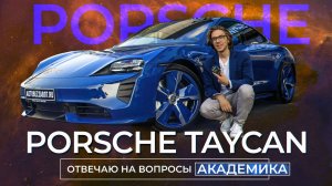 Porsche Taycan — спортивная тачка!!!