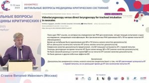 Видеотехнологии интубации Стамов В.И. 2025