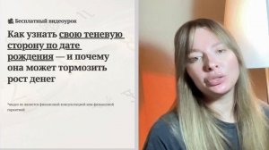 КАК УЗНАТЬ СВОЮ ТЕНЕВУЮ СТОРОНУ ПО ДАТЕ РОЖДЕНИЯ И КАК ОНА ТОРМОЗИТ РОСТ ДЕНЕГ.