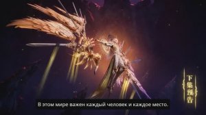 Трон, отмеченный Богом 202 Серия - Превью Субтитры (Аниме-Мультсериал 2022)