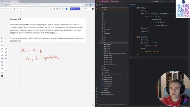 ЕГЭ информатика 2026. Задание №25. Номер №4