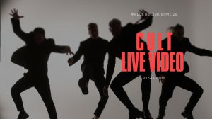 Кавер-группа CULT (VK STADIUM LIVE 2026)