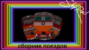 сборник поездов SkyRail