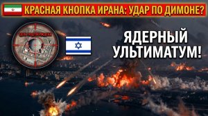 ТЕГЕРАН В ОГНЕ! Иран: "Уничтожим Димону!" Катар без газа, Украина лезет в ближневосточную войну