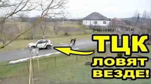 ТЦК облавы засады по всей Украине! #тцк #бусификация #мобилизация