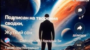 «Жуткий сон» такие сны часто