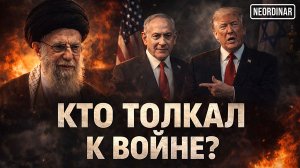 США и Иран / Эта война готовилась 40 лет