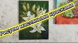 Рисуем интерьерную картину масляными красками быстро и легко своими руками