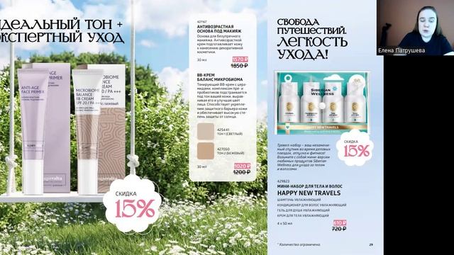 Обзор каталога Siberian Wellness