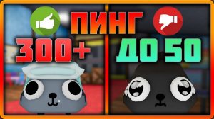 Пинг - Мир Денди #dandysworld #roblox #роблокс #robloxgames #мирденди (Delain Gaming)