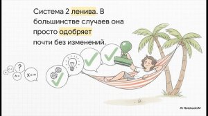 Думай медленно... решай быстро, Даниэл Канеман