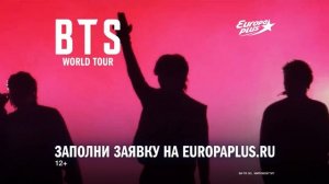 Европа Плюс LIVE TOUR: выиграй поездку на концерт BTS в Бангкок!