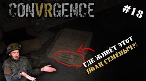 Продолжаем играть в CONVRGENCE | Серия 18 | Ищем новые стволы!