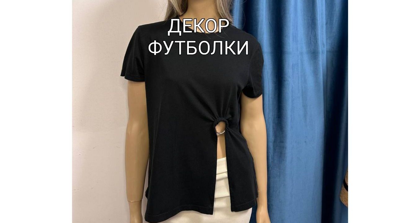 💫✨👚🎀 ДЕКОР ПРОСТОЙ ЧЕРНОЙ  ФУТБОЛКИ ОБЫЧНЫМ КРУГЛЫМ КАРАБИНОМ 👚✂️⚪🚫©️