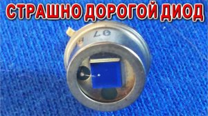 Супер дорогой фотодиод Потянет ли он мою радиостанцию