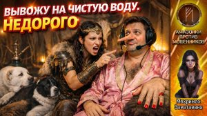 МЕХРИМАХ / ПОЙМАЛА МОШЕННИКА ЗА НОС / ФРОД РУЛЕТКА