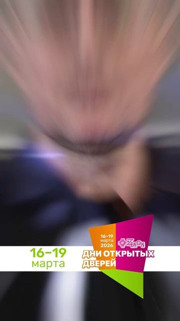 Приглашение на ДОД март 2026