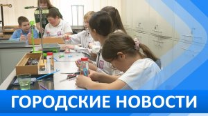Городские новости 5 марта 2026