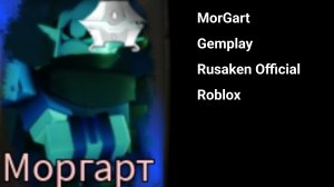 🔥 MorGart Gemplay | 🇷🇺 Rusaken Roblox 🇷🇺 🔥