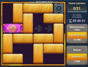 Бонусный уровень Испытание 30