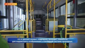 ЛИМИТ ШКОЛЬНЫХ ПРОЕЗДНЫХ УВЕЛИЧАТ НА ВЕСЕННИЙ ПЕРИОД НА КАМЧАТКЕ•НОВОСТИ КАМЧАТКИ