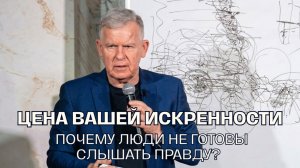 Почему мир ополчается на Правду? | Юрий Николаевич Луценко