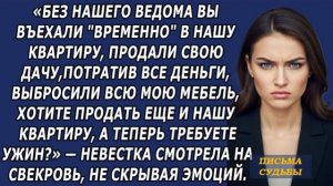 Истории из жизни|Свекровь выбросила все|Аудио рассказы|Аудиокниги слушать онлайн|Жизненные истории