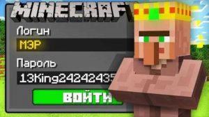 Я ВЗЛОМАЛ АККАУНТ МЭРА ДЕРЕВНИ
ЖИТЕЛЕЙ В МАЙНКРАФТ І Компот
Minecraft