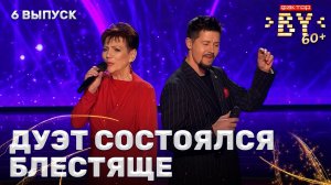 Регина Сапега и Тео — Нам очень | ФАКТОР.BY 60+ | 4 сезон | 6 выпуск